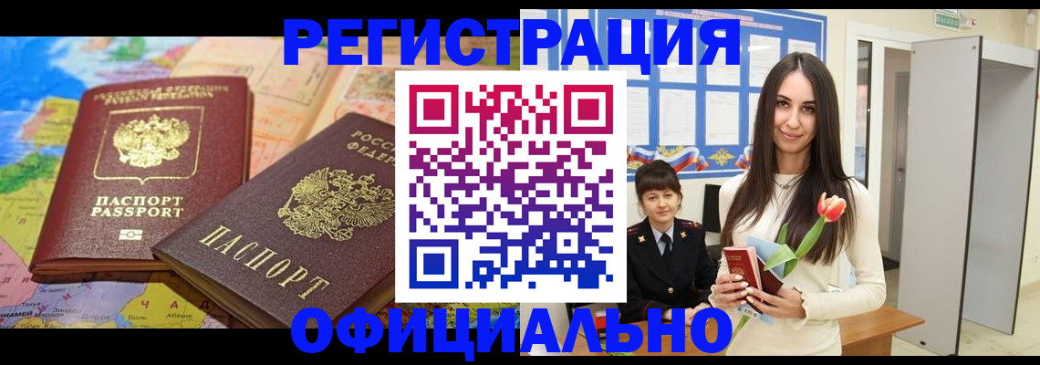 временная регистрация законно в Вышнем Волочке