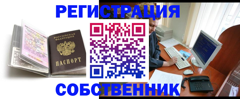 купить прописку в Вышнем Волочке