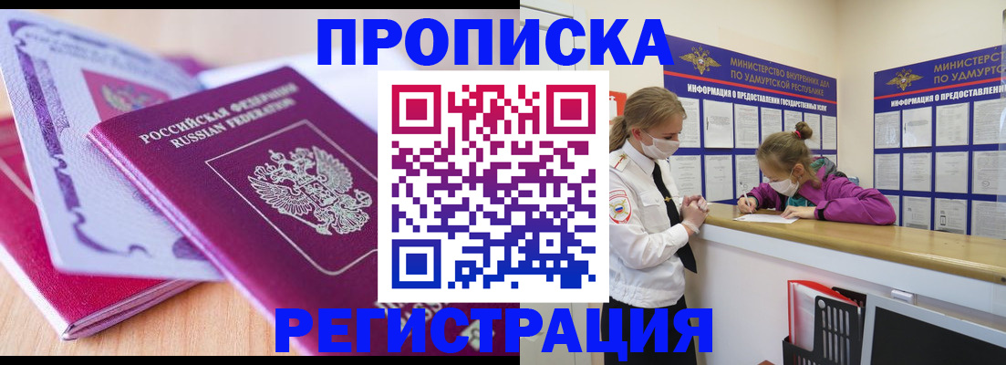 прописка законно в Вышнем Волочке